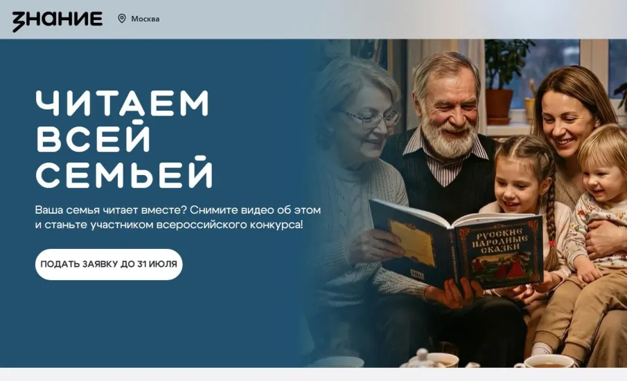 Нижегородцев приглашают принять участие во Всероссийском конкурсе «Читаем всей семьей»